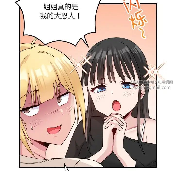 打脸的告白第3话