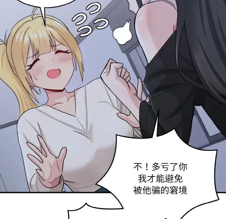 打脸的告白第3话