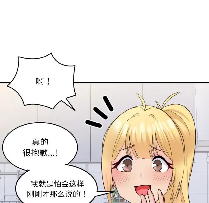 打脸的告白第3话