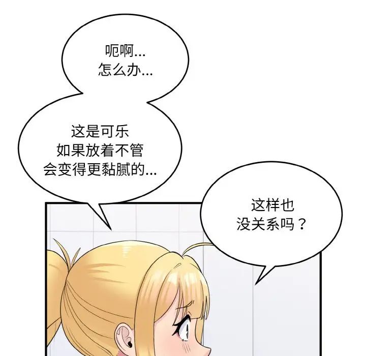 打脸的告白第3话