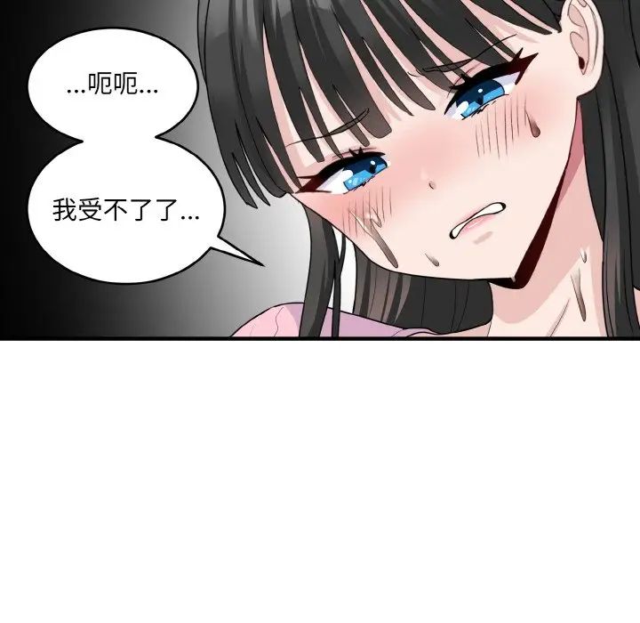 打脸的告白第3话