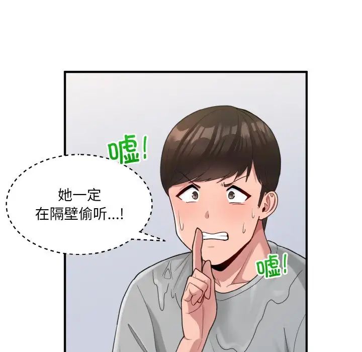 打脸的告白第3话