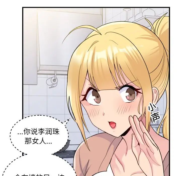 打脸的告白第3话