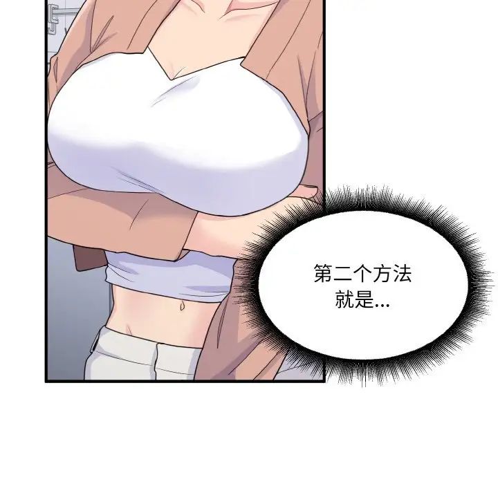 打脸的告白第3话