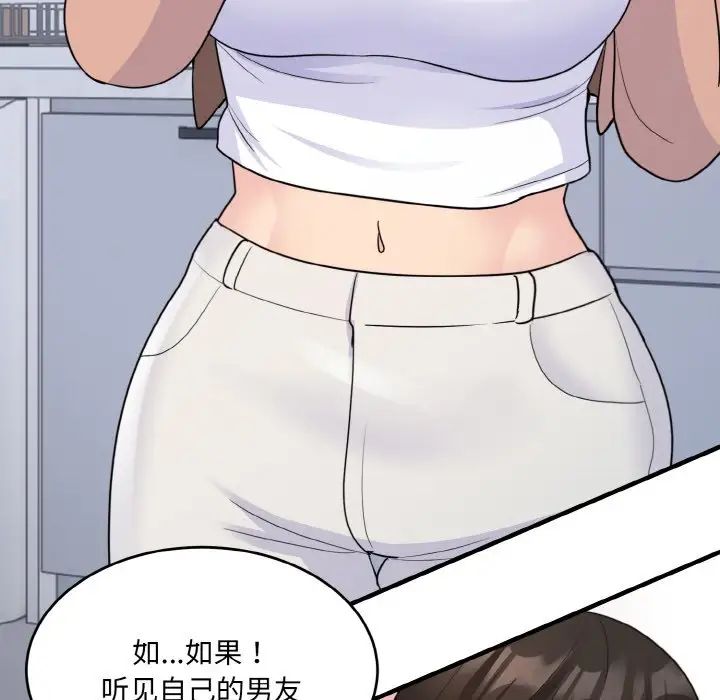 打脸的告白第3话