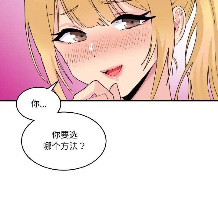 打脸的告白第3话