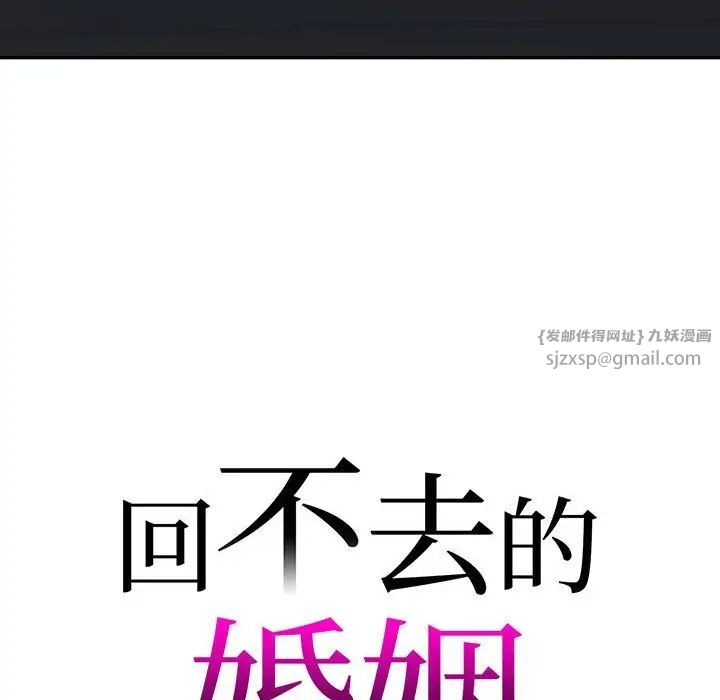 回不去的婚姻第17话