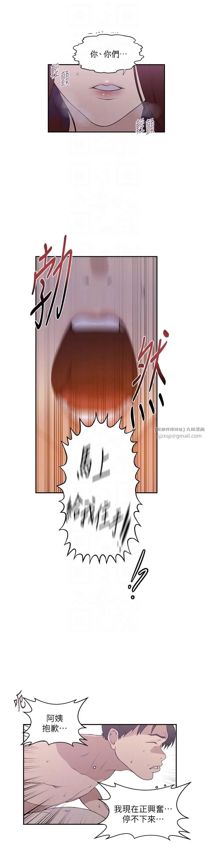 秘密教学第226话-这个傢要毁瞭…