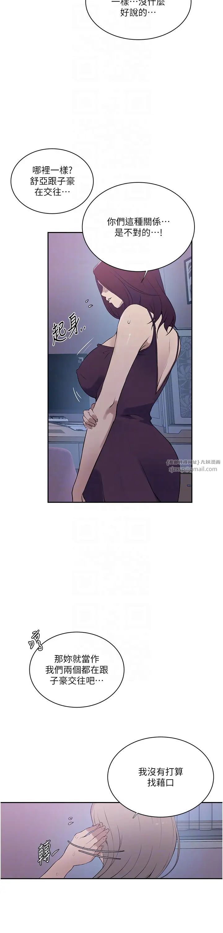 秘密教学第226话-这个傢要毁瞭…