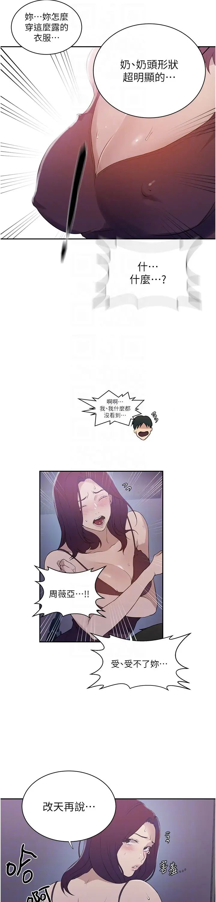 秘密教学第226话-这个傢要毁瞭…