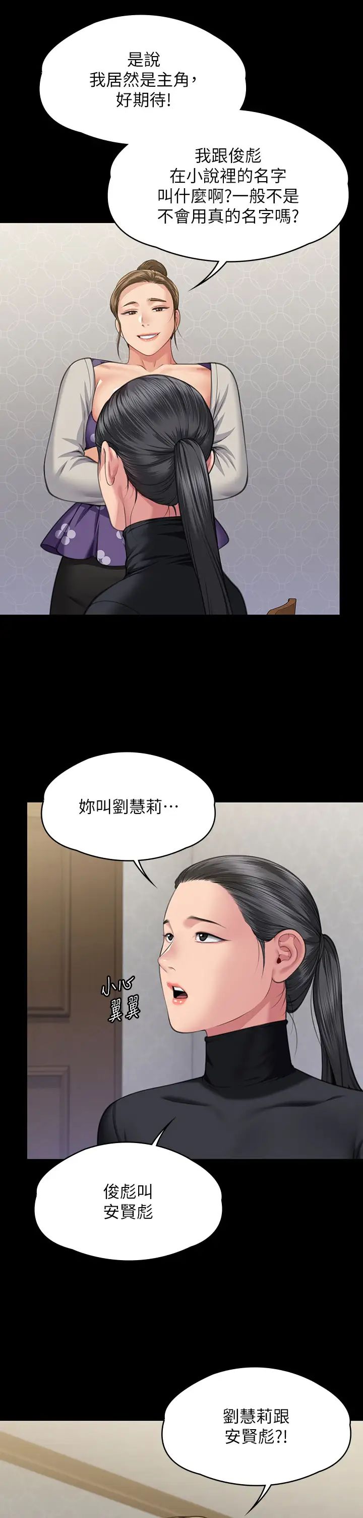 傀儡第327话-儘管发疯,一切交给我!