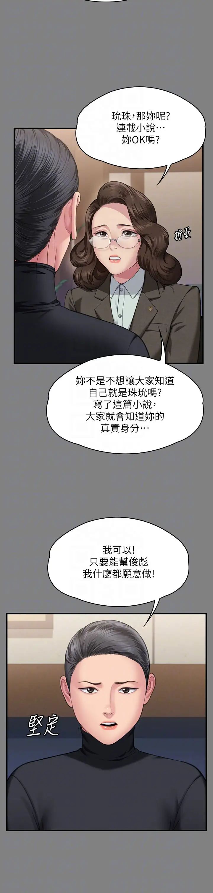 傀儡第327话-儘管发疯,一切交给我!