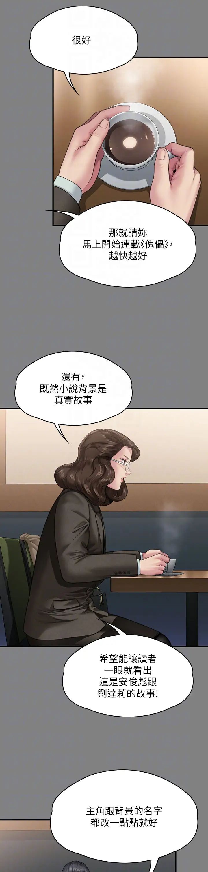 傀儡第327话-儘管发疯,一切交给我!