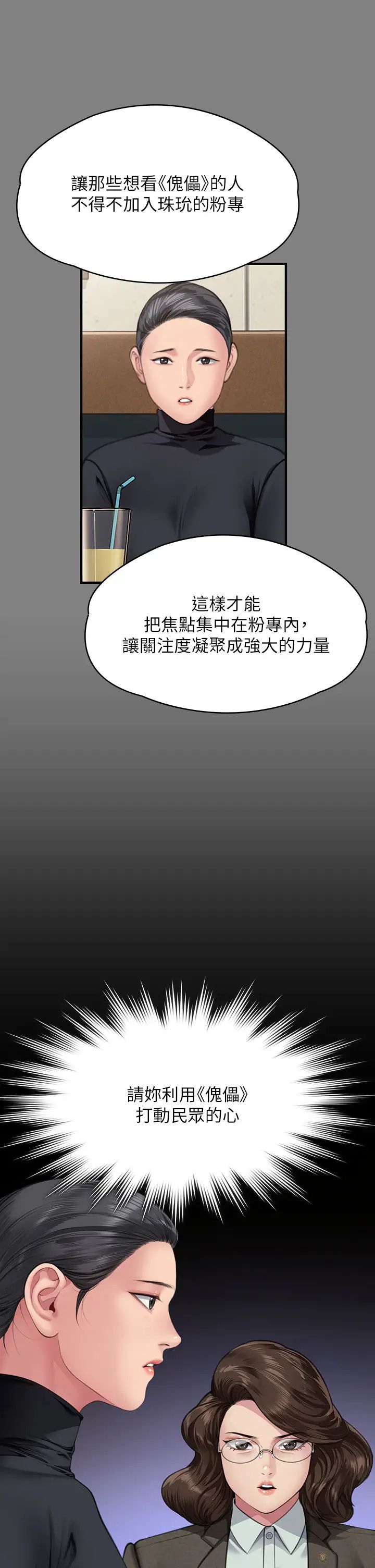 傀儡第327话-儘管发疯,一切交给我!