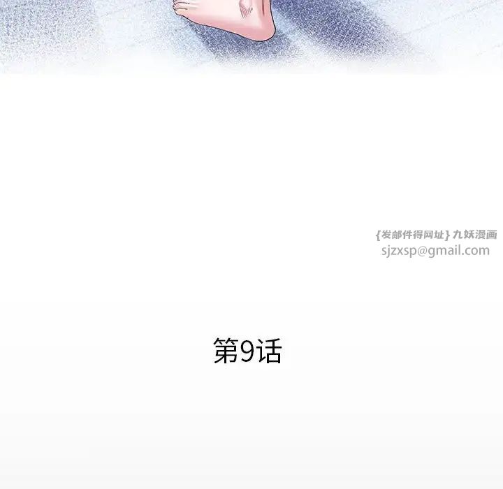 私密的牵绊第9话