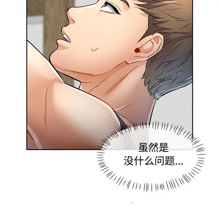 可以爱你吗第7话