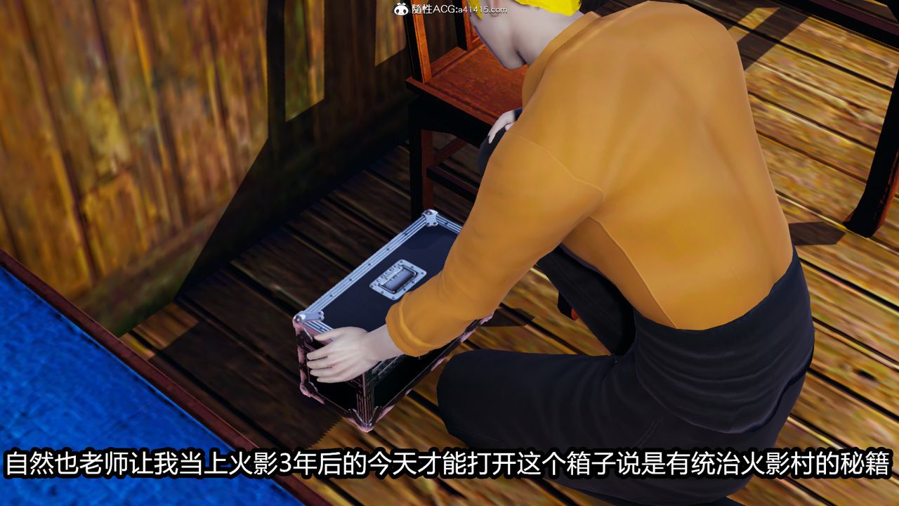 [3D]火影忍者之催眠禁术第01话