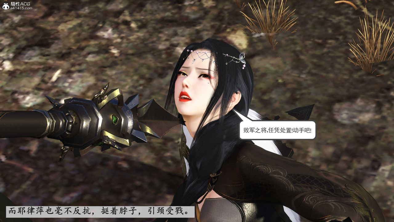 [3D]落花传第04话