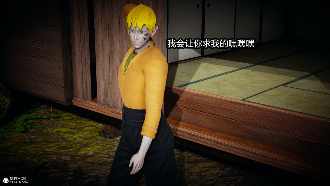 [3D]火影忍者之催眠禁术第09话