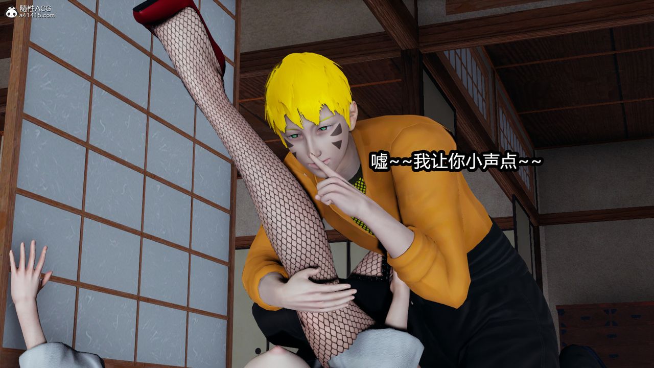 [3D]火影忍者之催眠禁术第09话