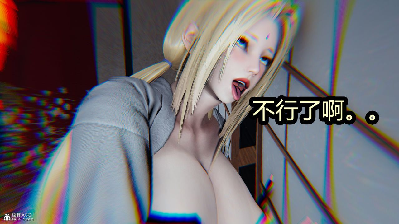 [3D]火影忍者之催眠禁术第10话