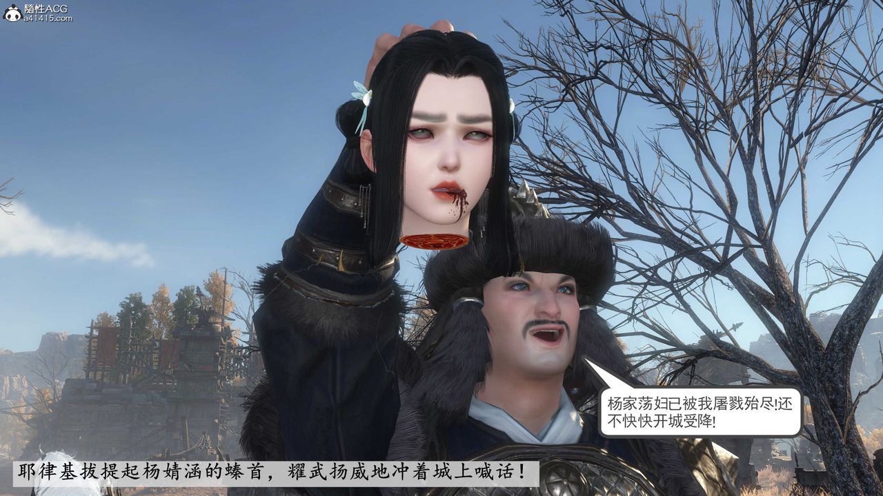 [3D]落花传第04话