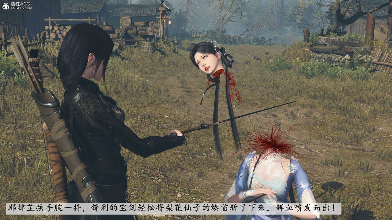 [3D]落花传第05话