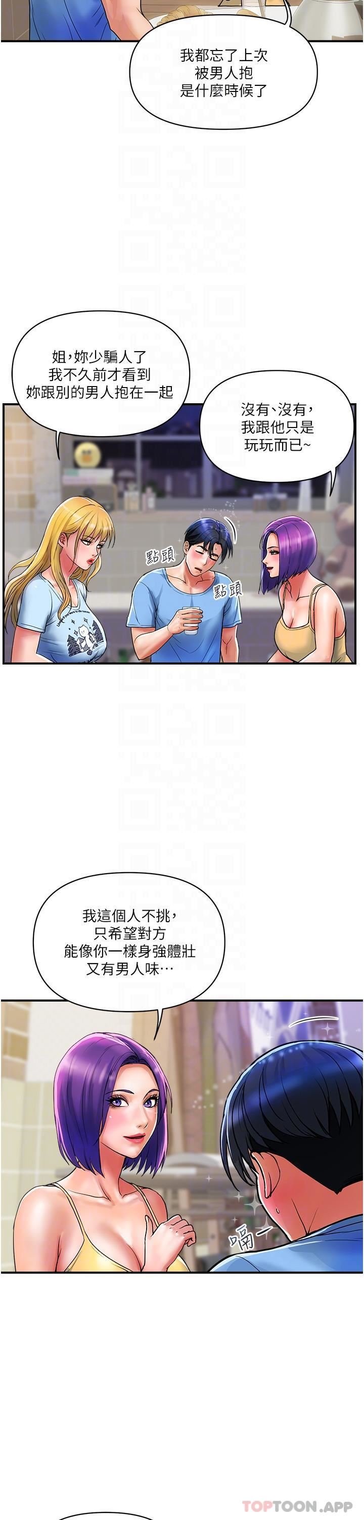 贵妇百货第16话-人见人爱的巨棒!