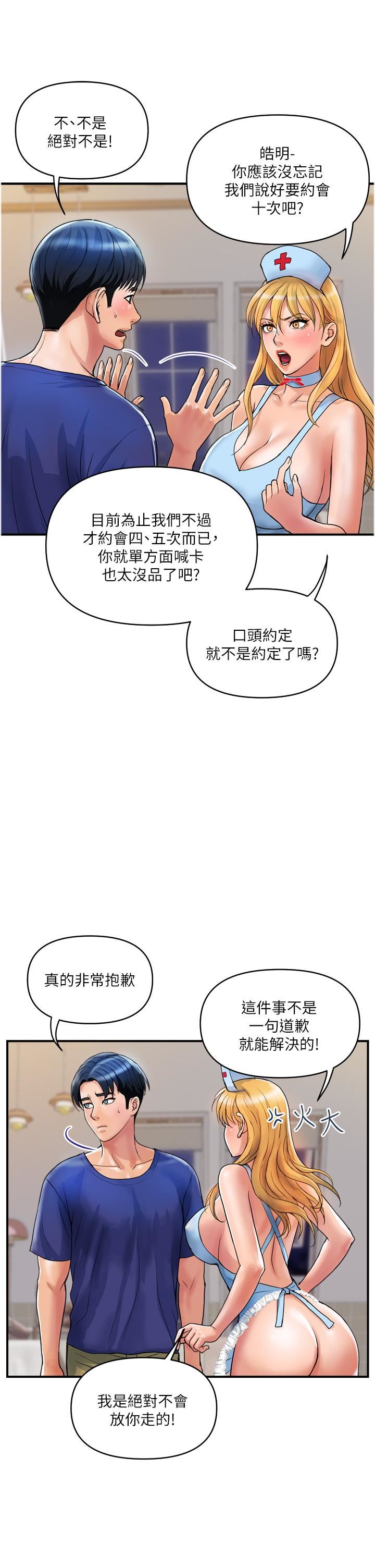 贵妇百货第22话-思嘉的制服诱惑