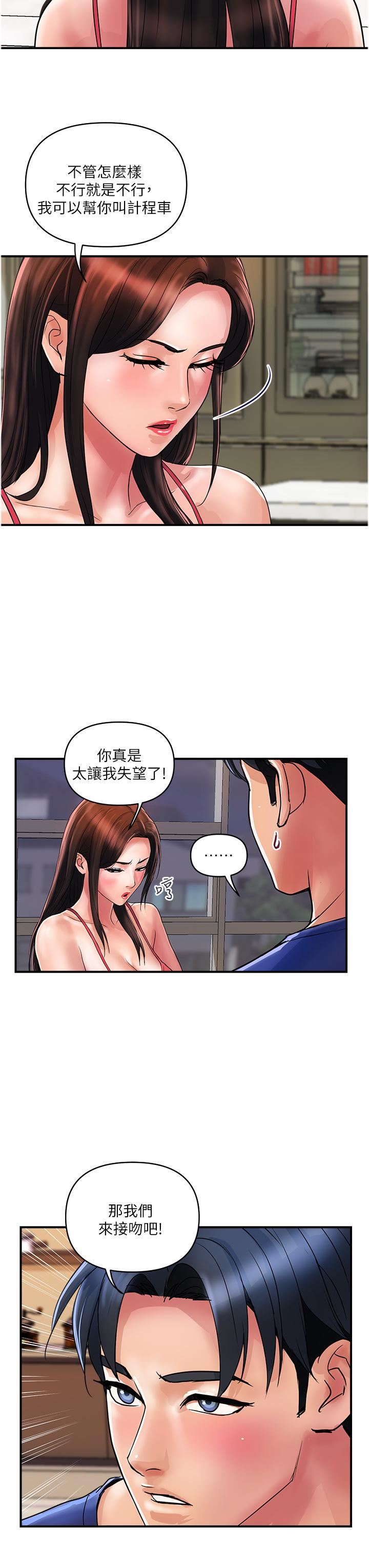 贵妇百货第23话-睡一晚再走吧