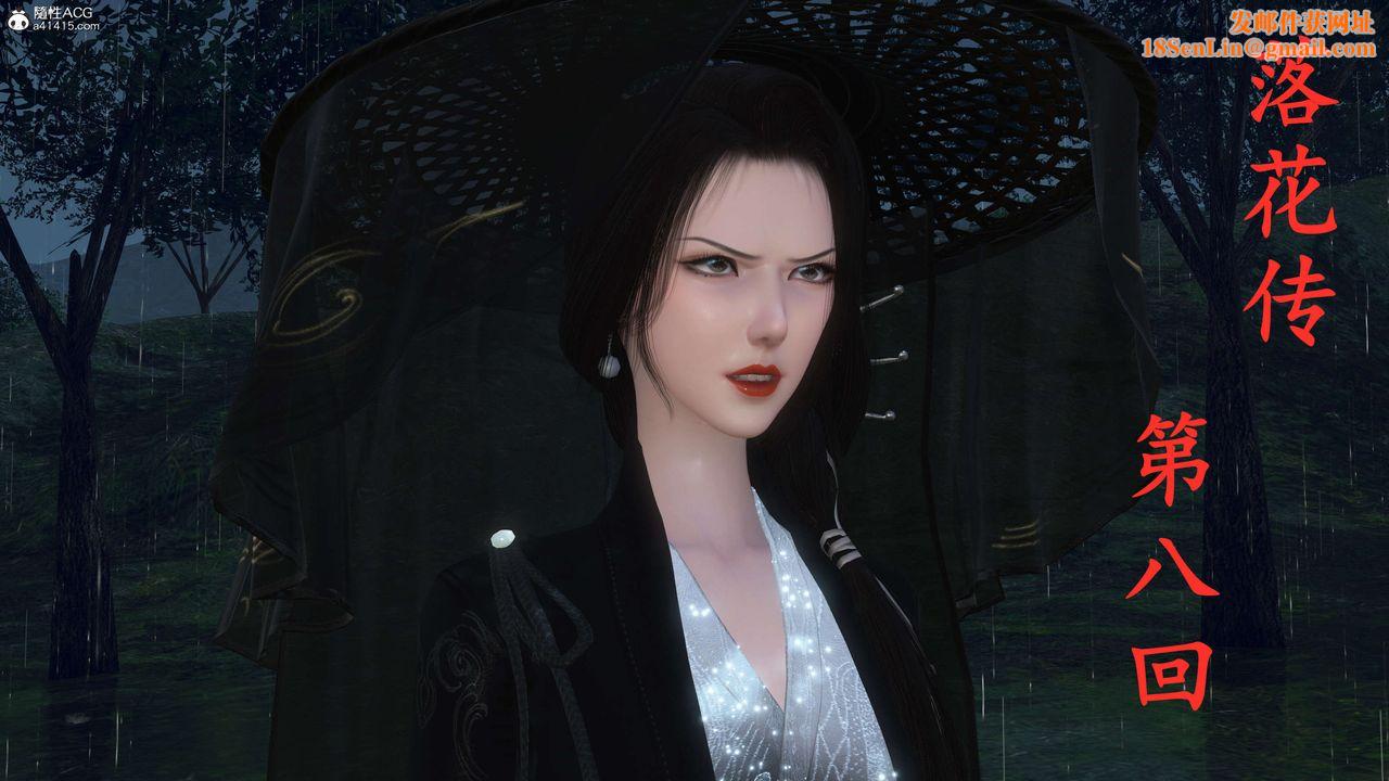 [3D]落花传第08话