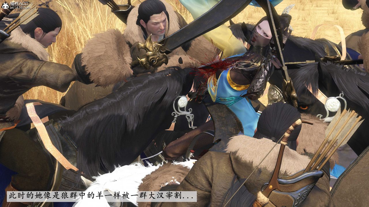 [3D]落花传第09话