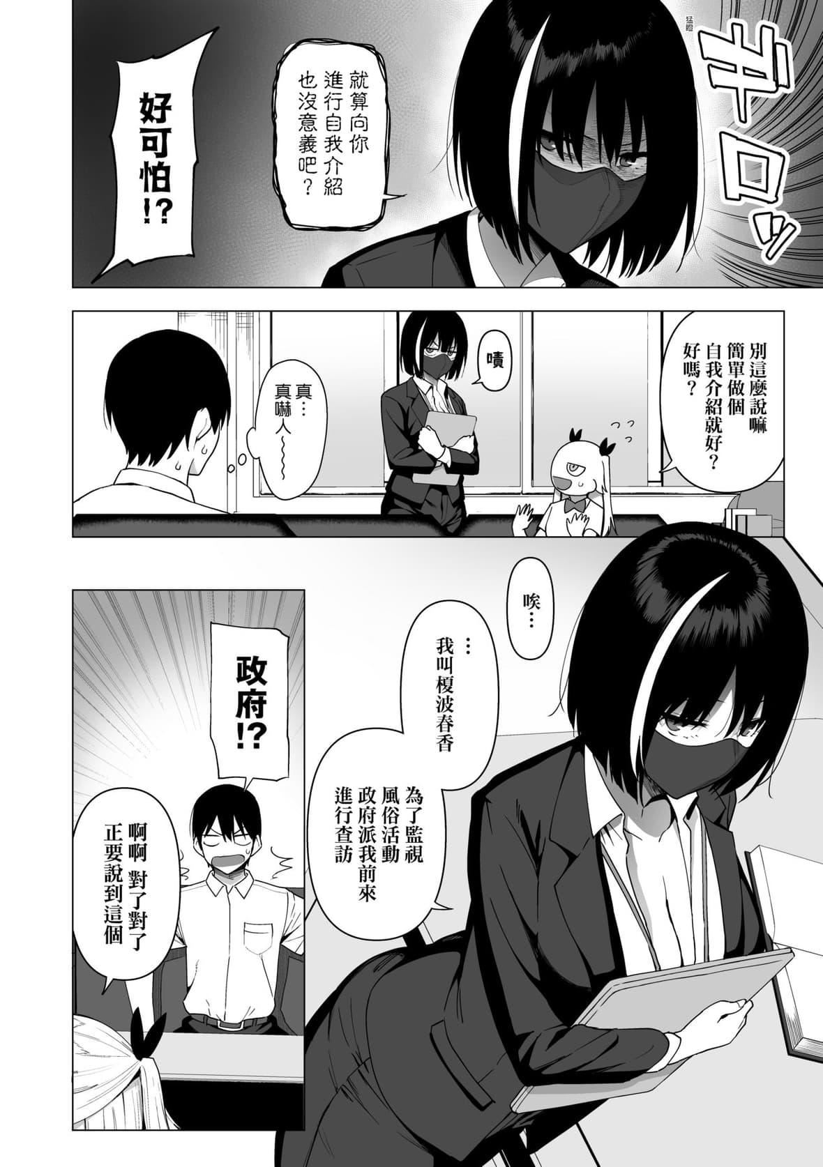 [天野どん]风纪委员とフーゾク活动｜风纪委员的校内风俗活动特装版[中国翻訳][DL版][天野どん]风纪委员とフーゾク活动｜风纪委员的校内风俗活动特装版[中国翻訳][DL版]