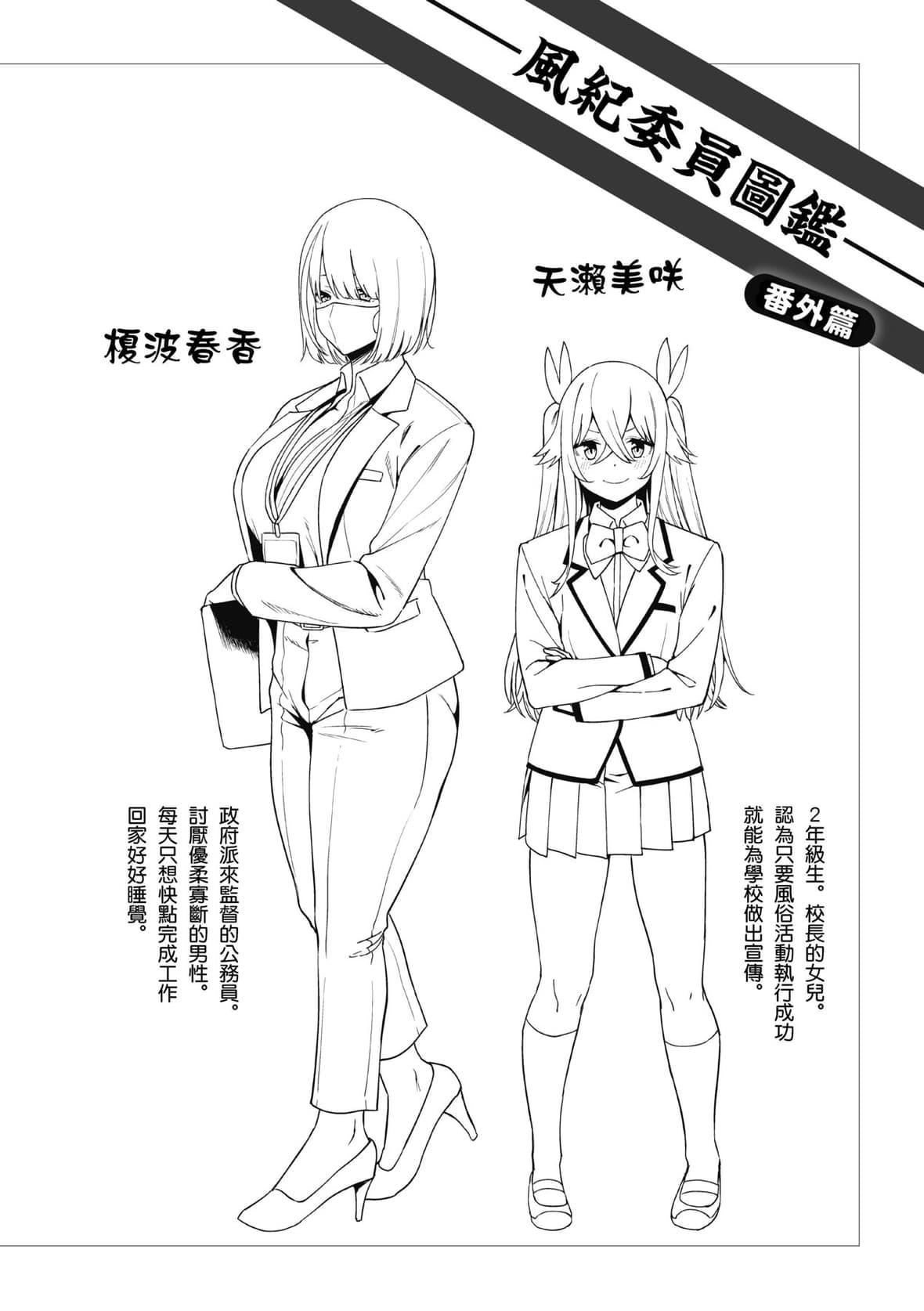 [天野どん]风纪委员とフーゾク活动｜风纪委员的校内风俗活动特装版[中国翻訳][DL版][天野どん]风纪委员とフーゾク活动｜风纪委员的校内风俗活动特装版[中国翻訳][DL版]