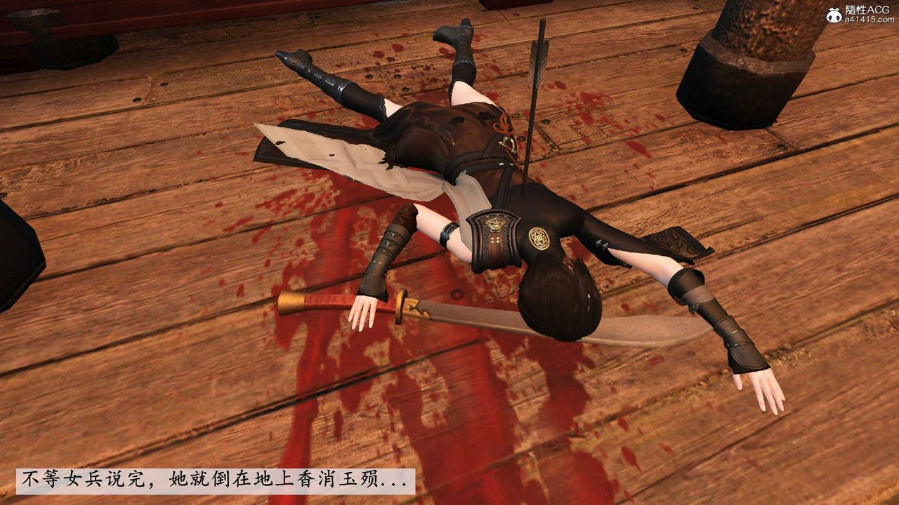 [3D]落花传第10话