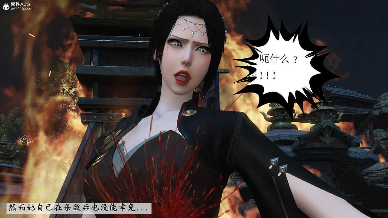 [3D]落花传第10话