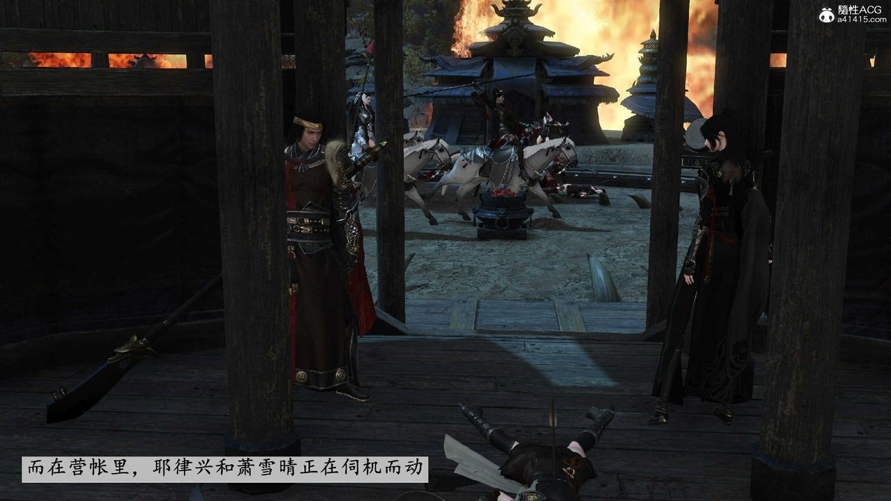 [3D]落花传第10话