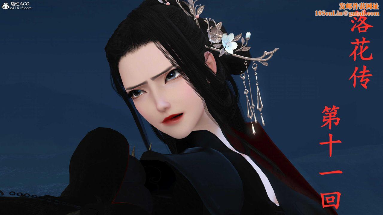 [3D]落花传第11话