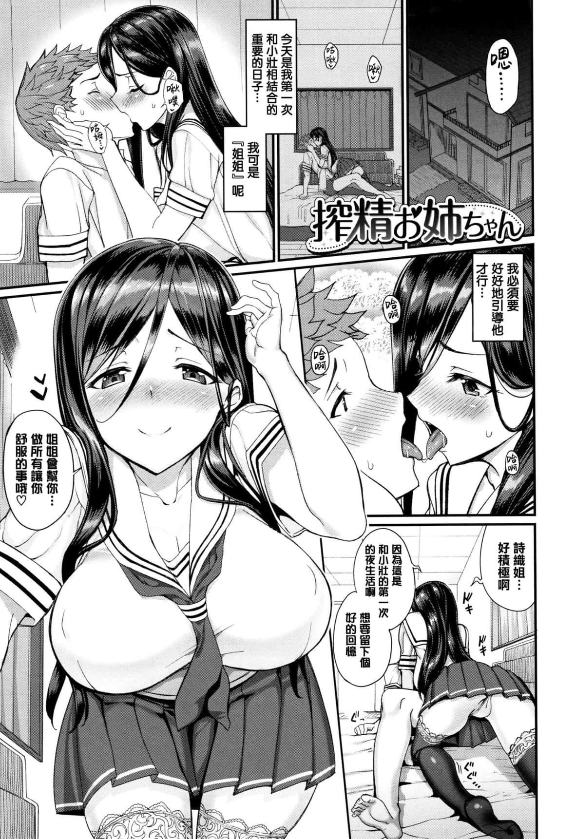 [朝峰テル]milking♥[朝峰テル]milking♥