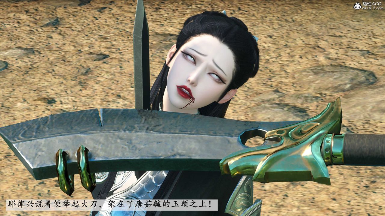 [3D]落花传第11话