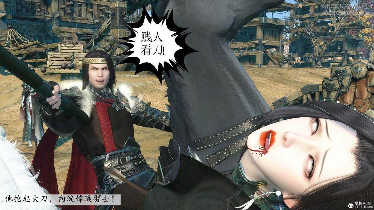 [3D]落花传第11话