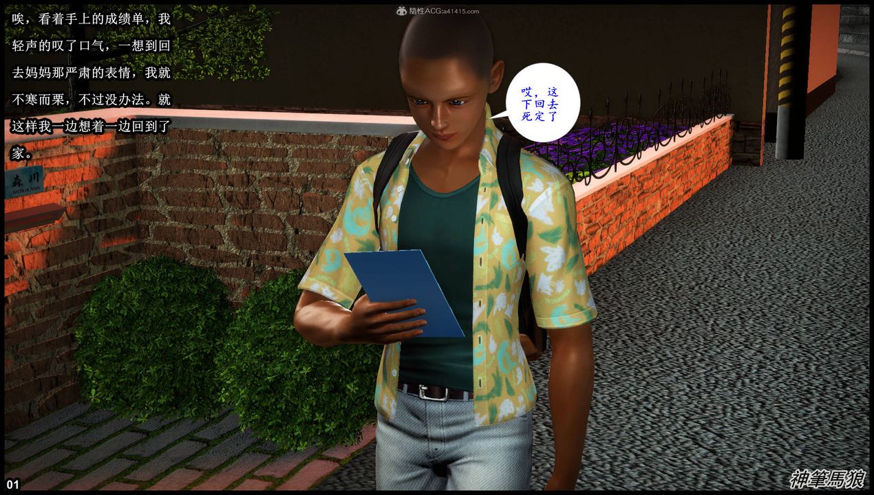 [3D]征服美艷的护士妈妈+番外第01话