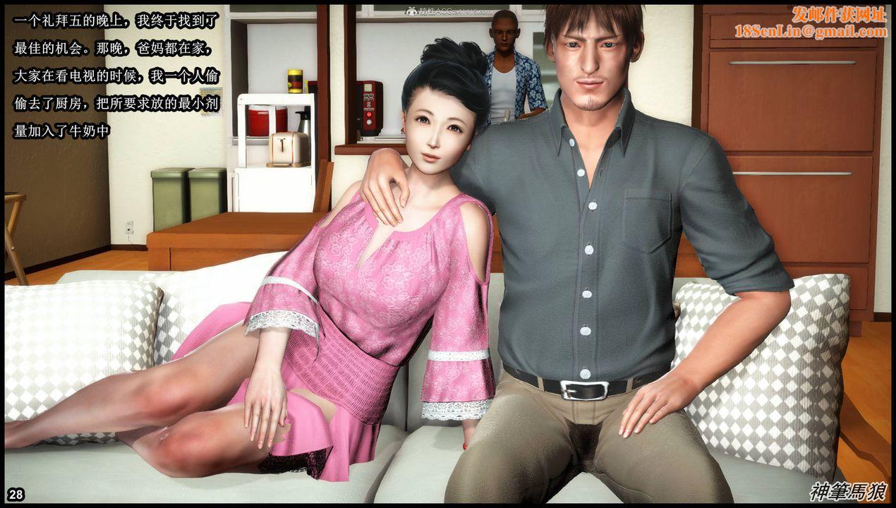 [3D]征服美艷的护士妈妈+番外第01话