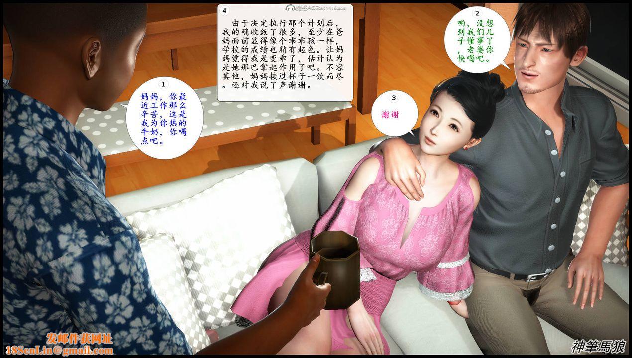 [3D]征服美艷的护士妈妈+番外第01话