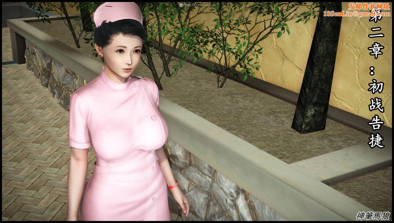 [3D]征服美艷的护士妈妈+番外第02话