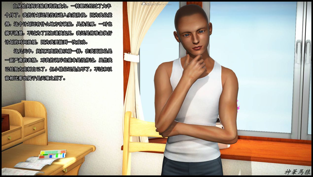 [3D]征服美艷的护士妈妈+番外第02话