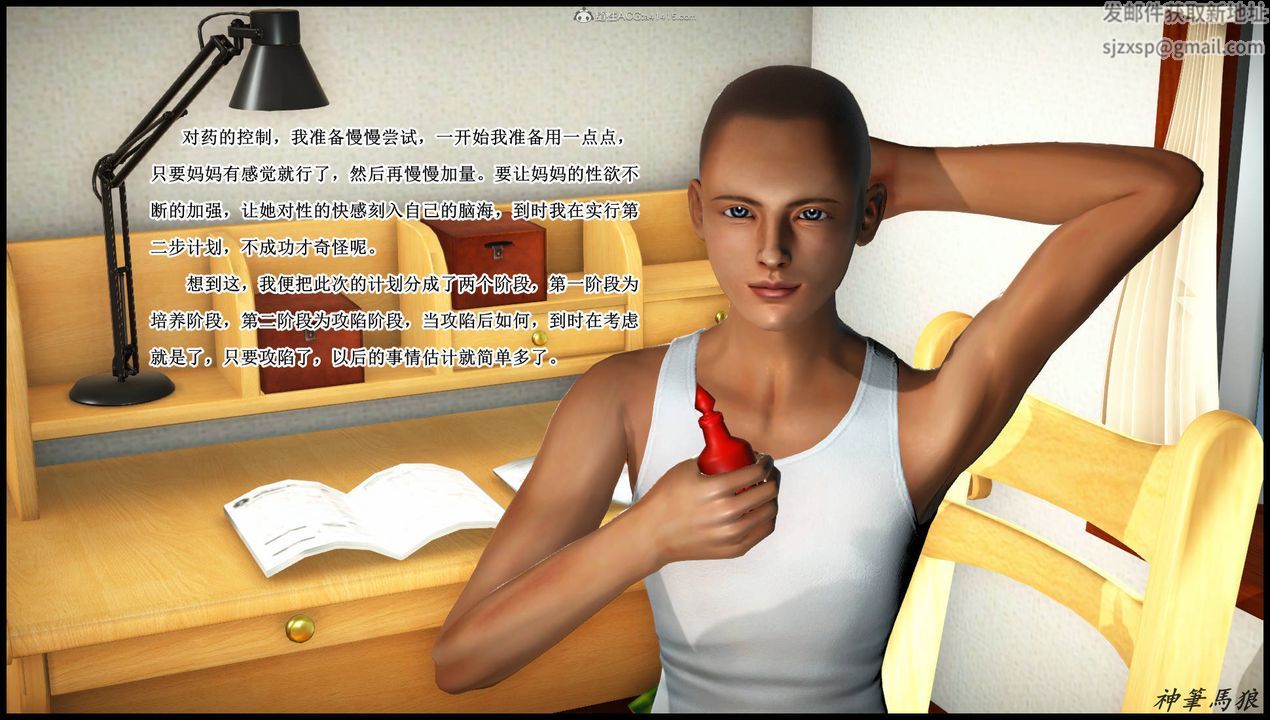 [3D]征服美艷的护士妈妈+番外第02话