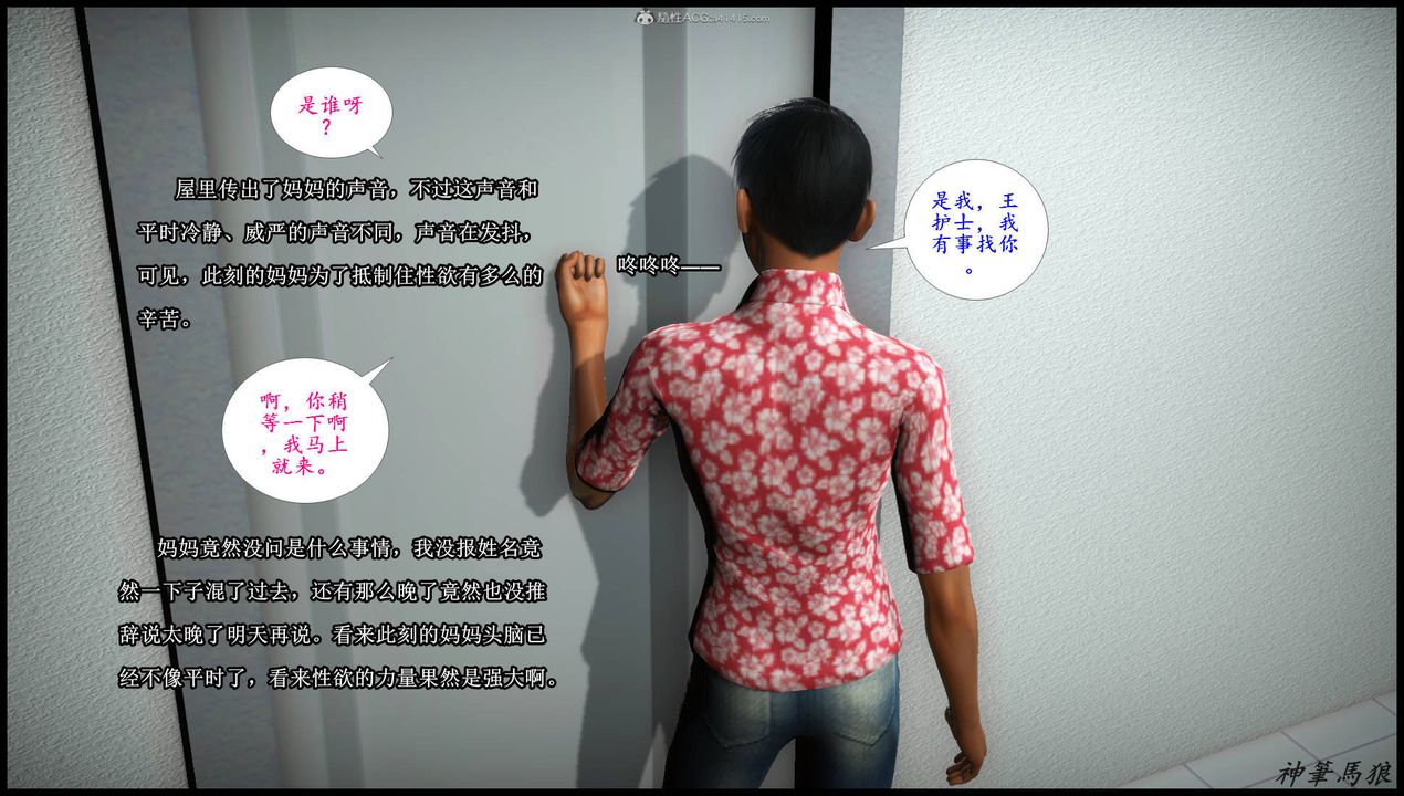 [3D]征服美艷的护士妈妈+番外第03话