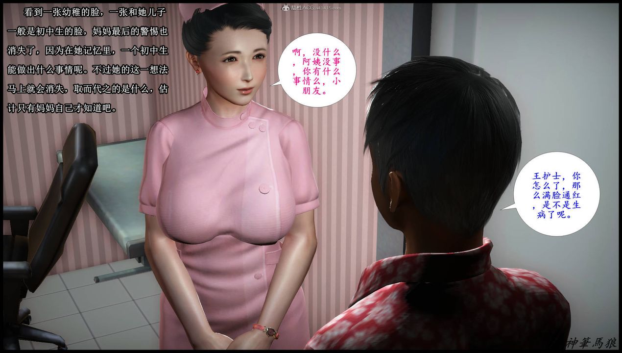 [3D]征服美艷的护士妈妈+番外第03话