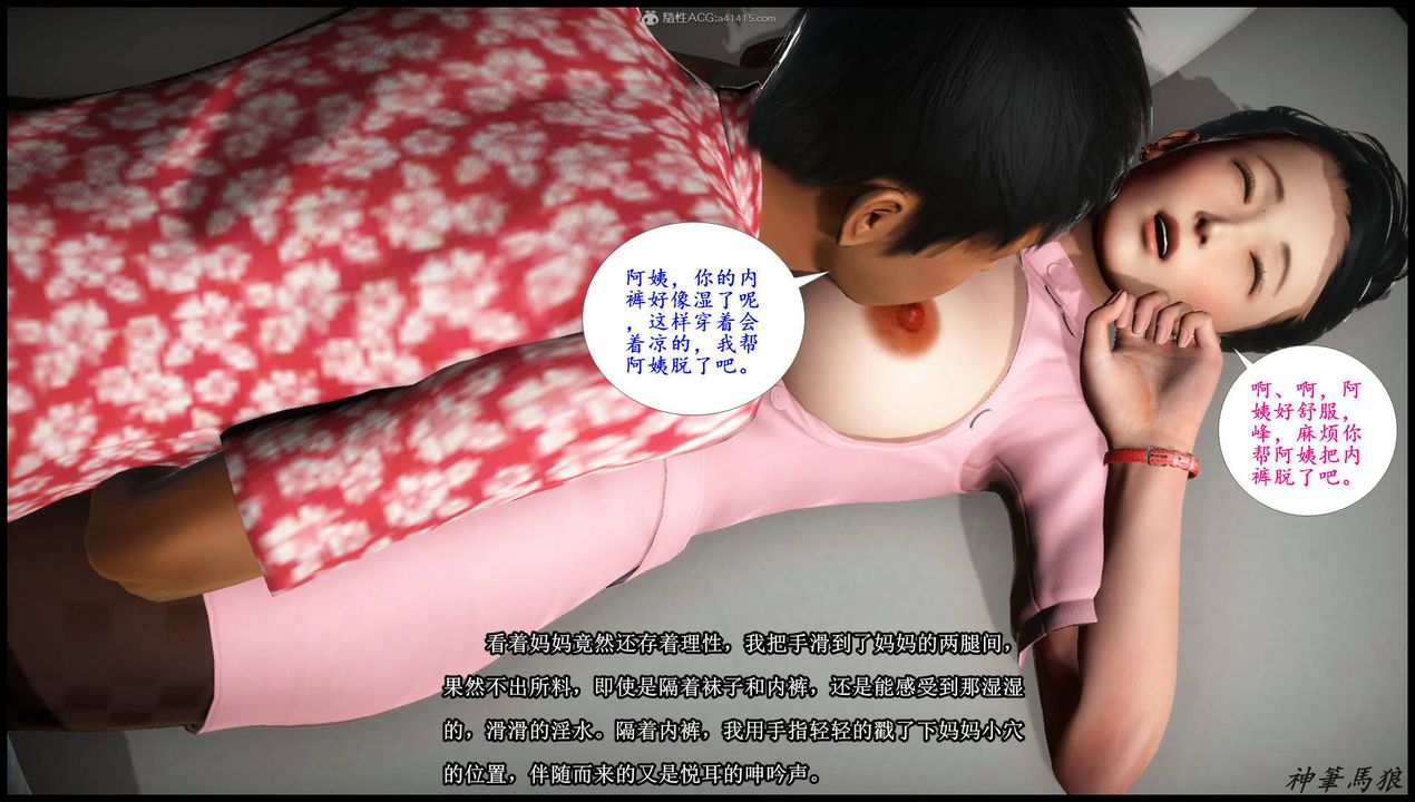 [3D]征服美艷的护士妈妈+番外第03话